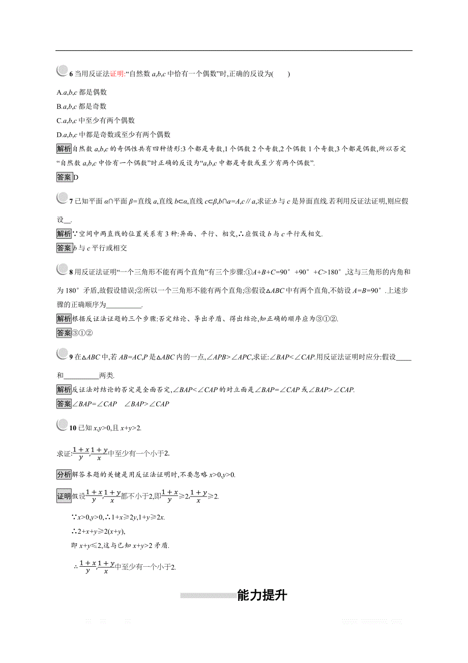 2018秋新版高中数学人教A版选修1-2习题：第二章 推理与证明 2.2.2 _第2页