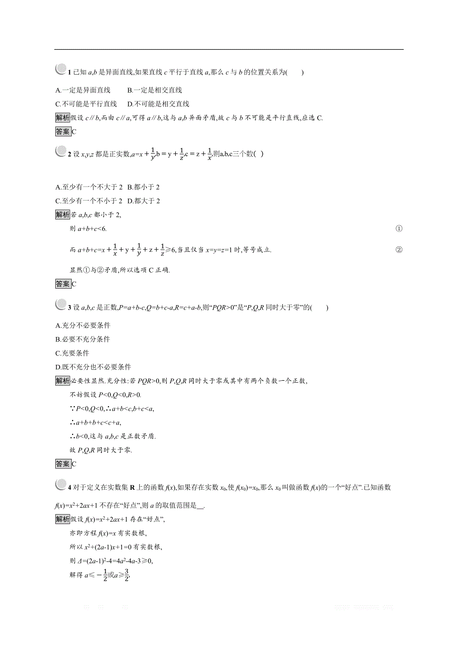 2018秋新版高中数学人教A版选修1-2习题：第二章 推理与证明 2.2.2 _第3页