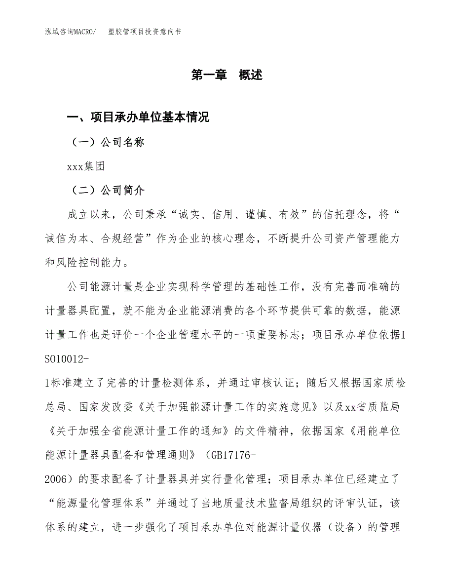 塑胶管项目投资意向书(总投资7000万元)_第3页