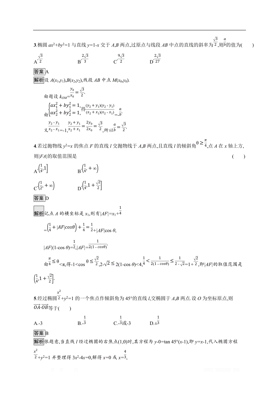 2020版数学新优化浙江大一轮试题：第九章 解析几何 考点规范练49 _第2页