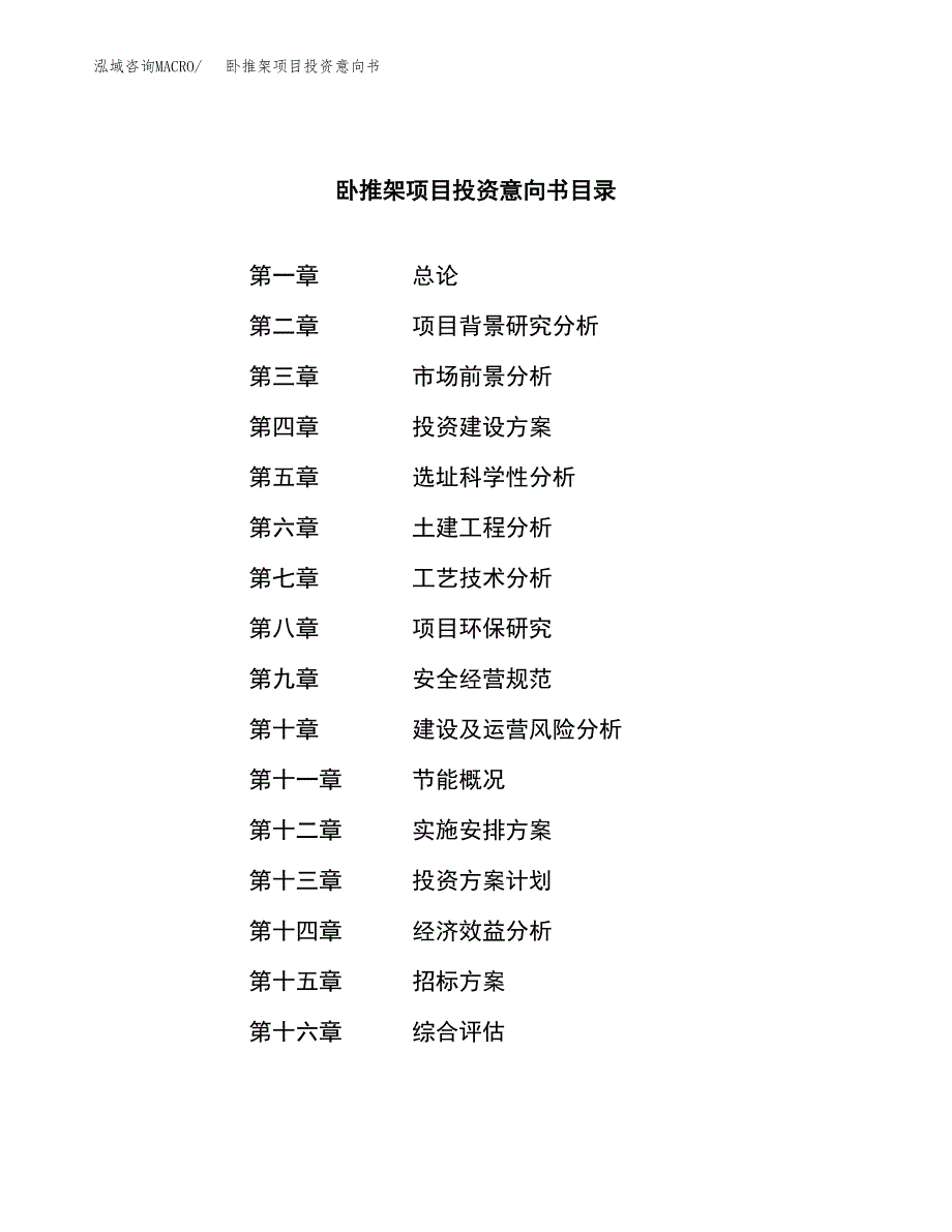 卧推架项目投资意向书(总投资22000万元)_第2页