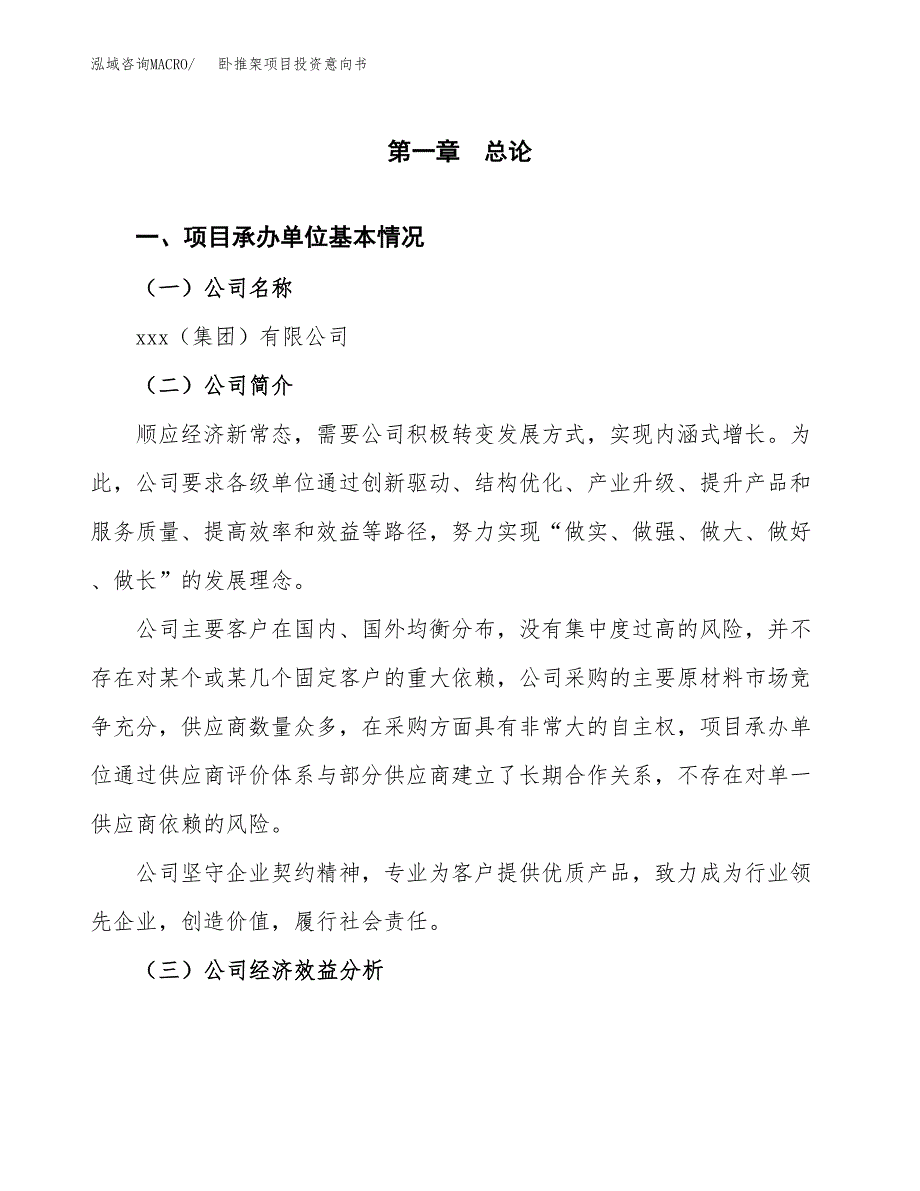 卧推架项目投资意向书(总投资22000万元)_第3页