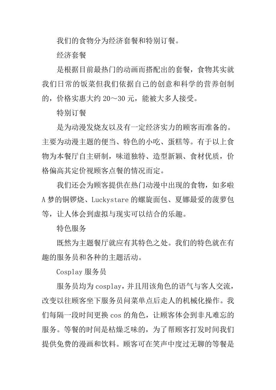 动漫创业活动策划书.doc_第5页