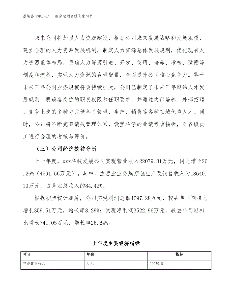 胸穿包项目投资意向书(总投资9000万元)_第4页