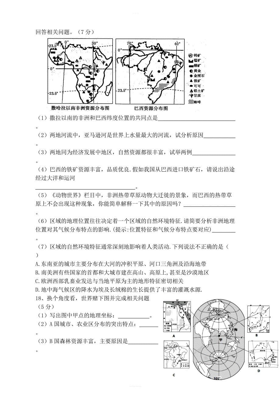 山东省新泰市楼德中学2018_2019学年度中考地理一模模拟考试_第5页