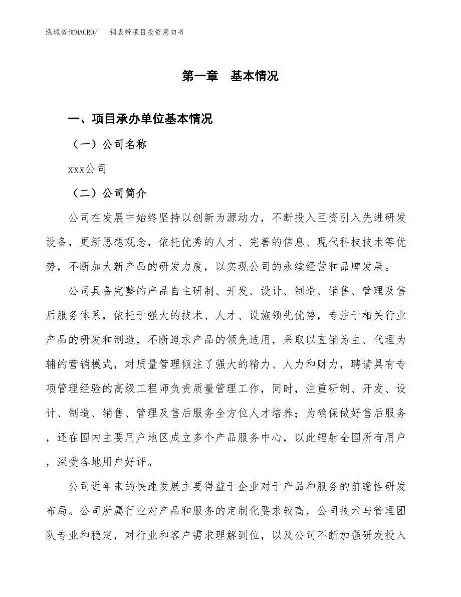 铜表带项目投资意向书(总投资5000万元)_第3页