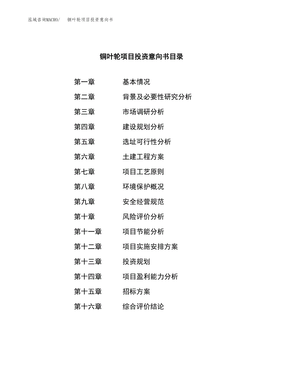 铜叶轮项目投资意向书(总投资15000万元)_第2页