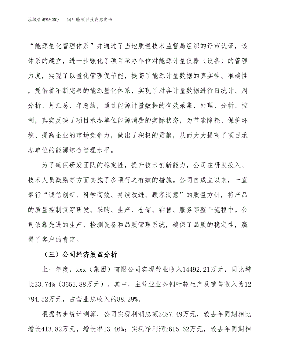 铜叶轮项目投资意向书(总投资15000万元)_第4页