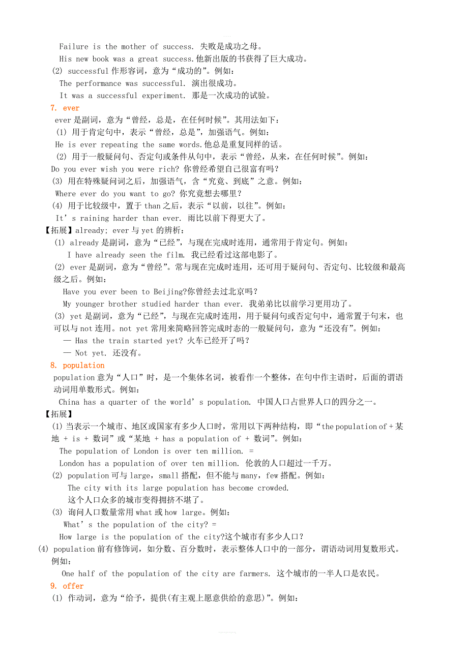 仁爱版九年级英语上册Unit1TheChangingWorld词汇精讲精练_第3页