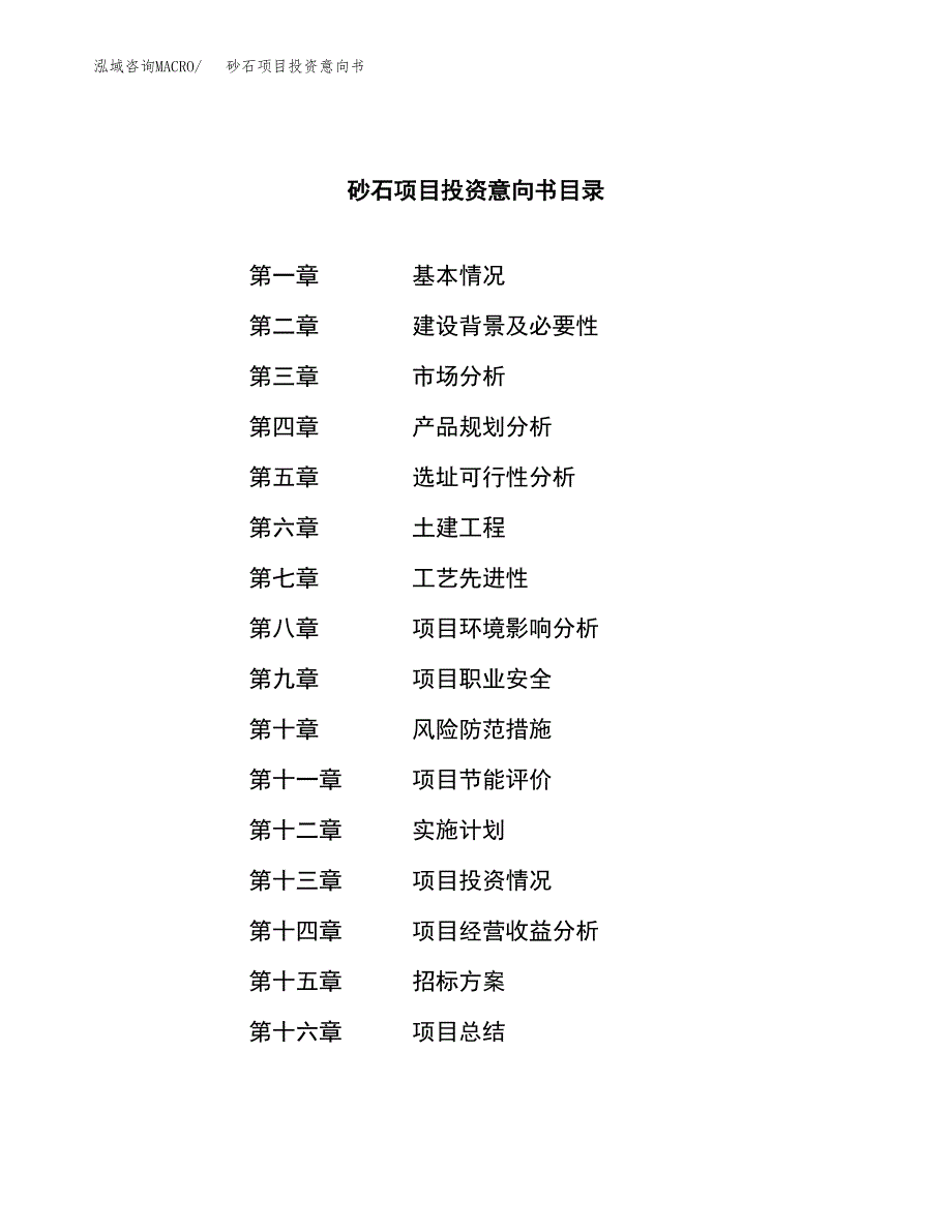 砂石项目投资意向书(总投资12000万元)_第2页