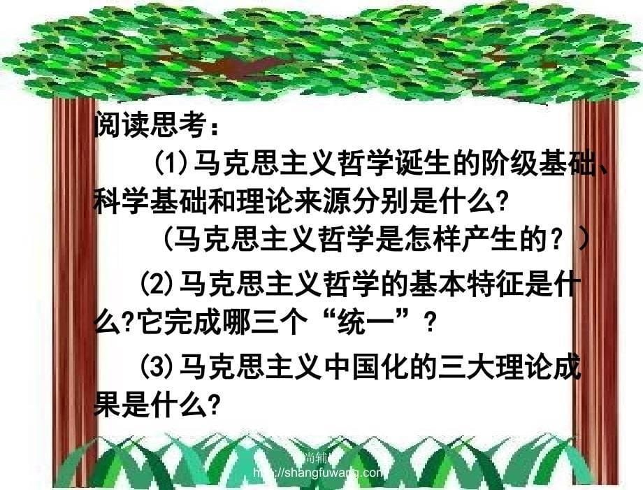 政治1.3.2哲学史上的伟大变革课件新人教版必修4章节_第5页