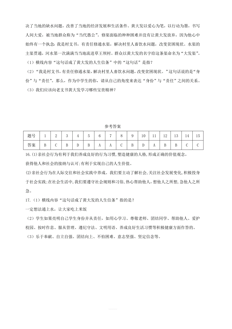 【人教部编版】八年级道德与法治上册：第一课丰富的社会生活第2课在社会中成长课时练习含答案_第4页