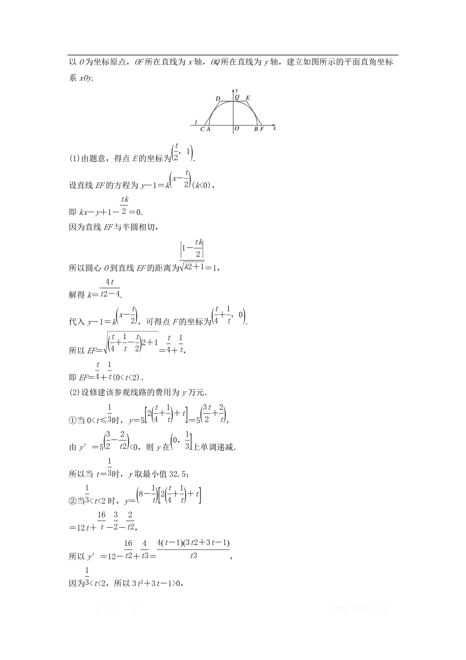 江苏省2019高考数学总复习优编增分练：高考解答题仿真练1_第3页