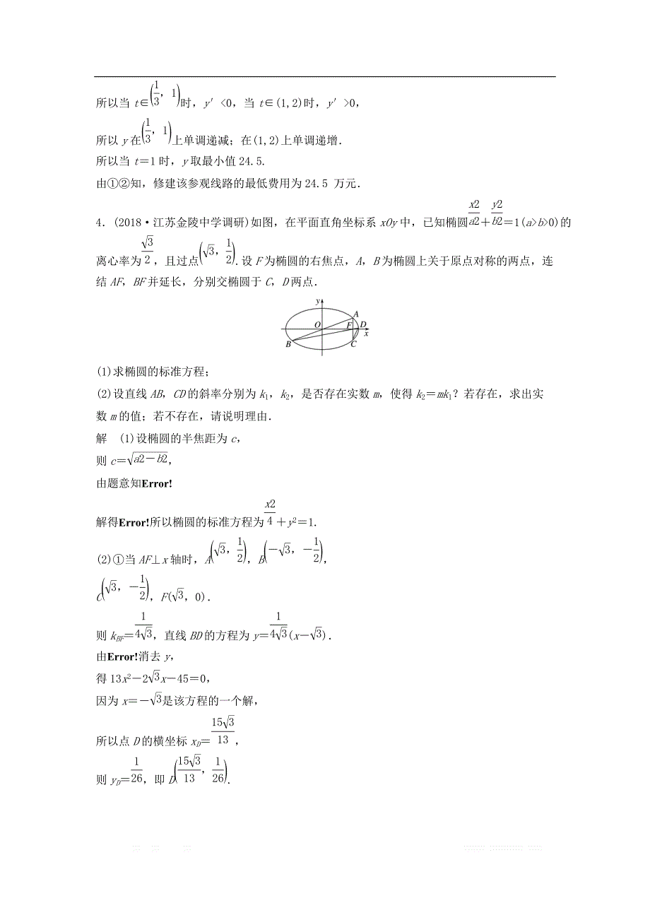 江苏省2019高考数学总复习优编增分练：高考解答题仿真练1_第4页