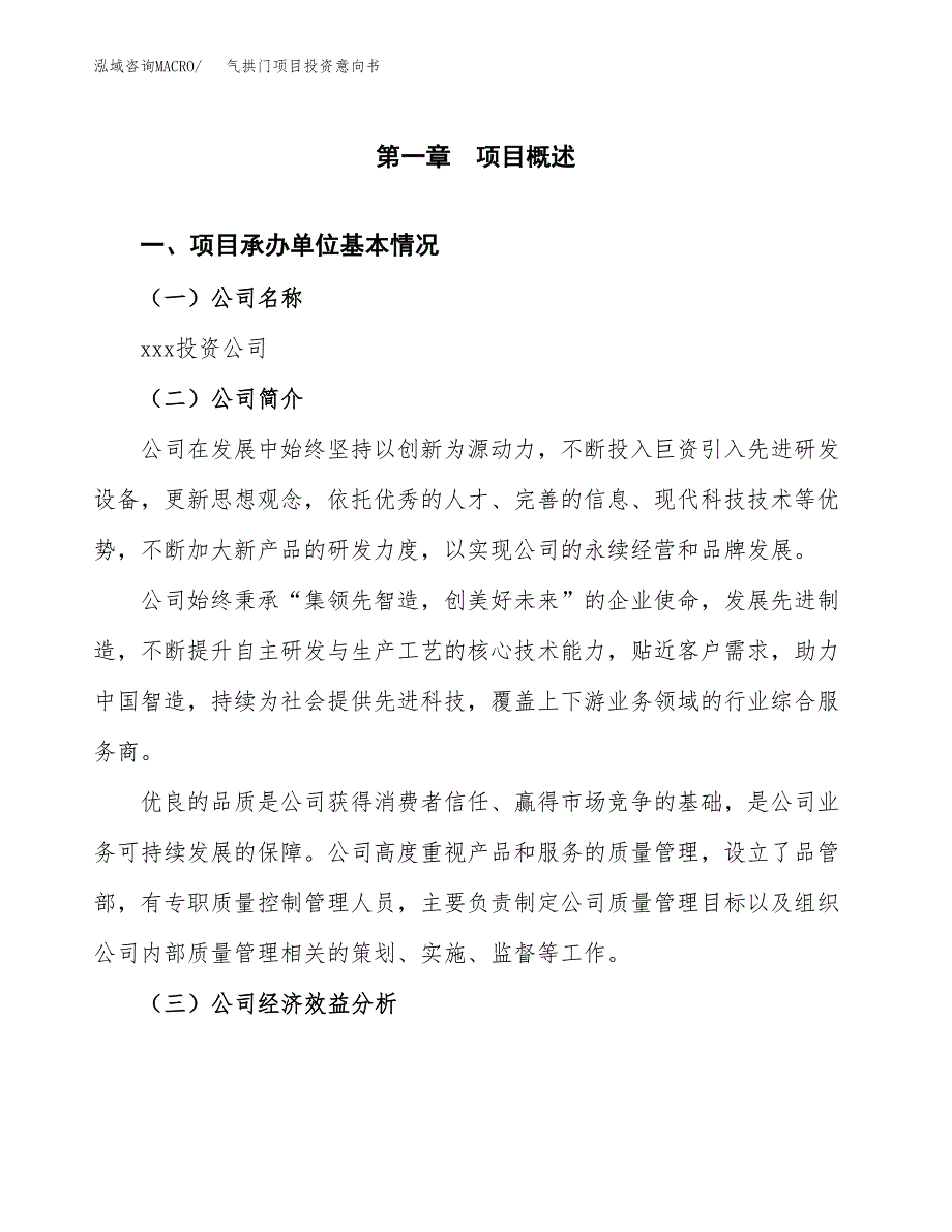 气拱门项目投资意向书(总投资16000万元)_第3页