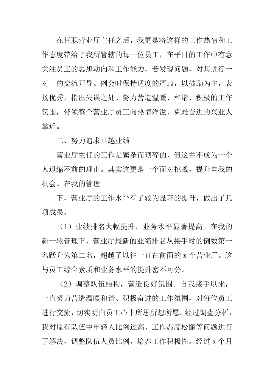 办税厅主任工作总结.doc_第2页