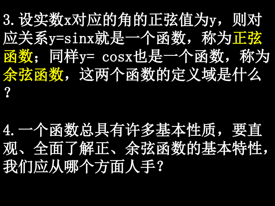 数学1.4.1正弦函数、余弦函数的图象_第3页