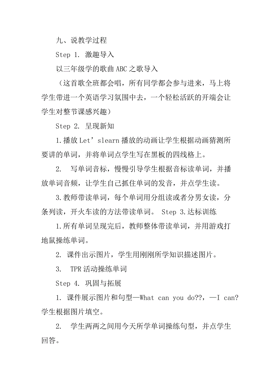 pep小学英语五年级unit,4part,a说课稿.doc_第4页