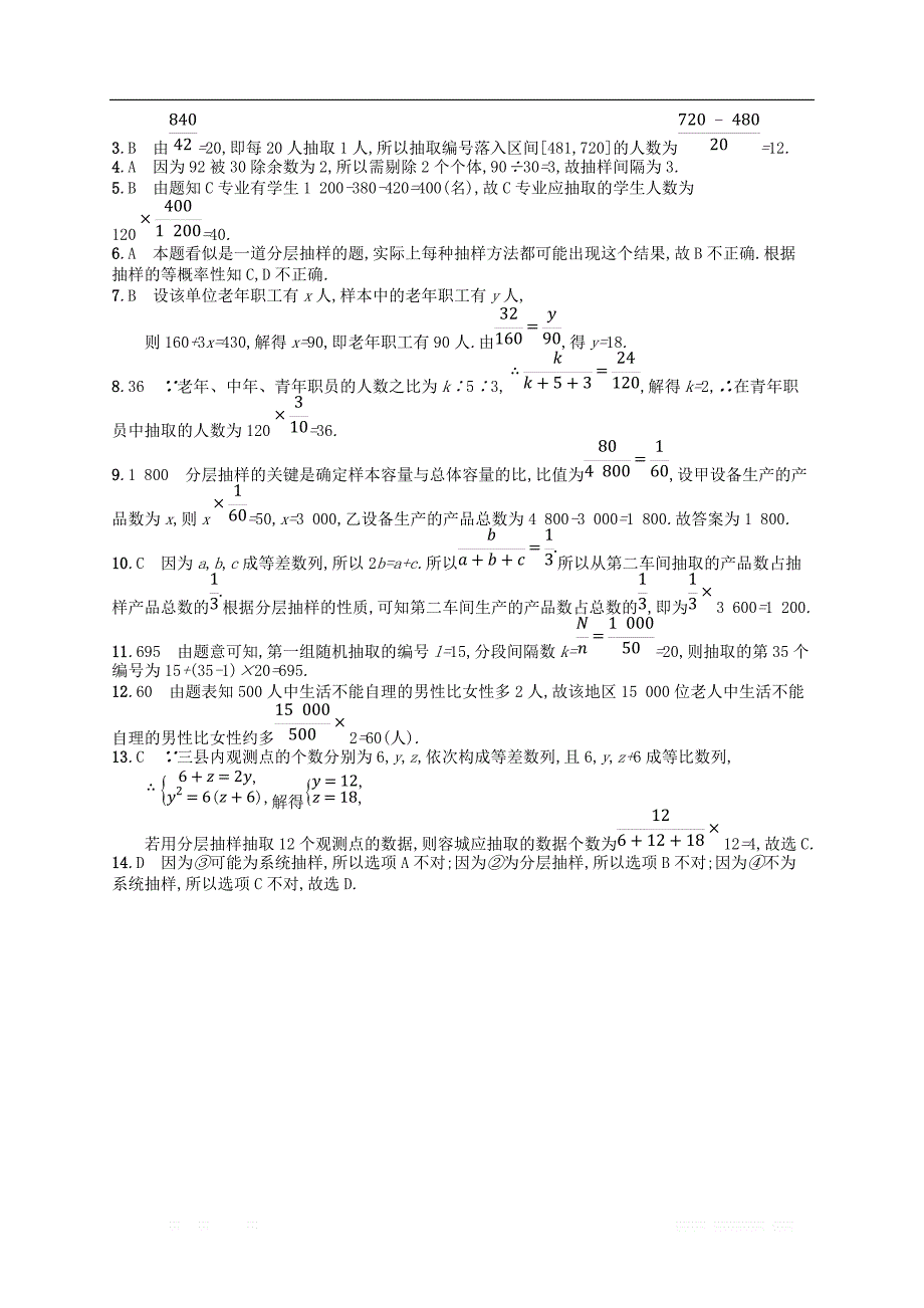 （福建专用）2019高考数学一轮复习课时规范练52随机抽样理新人教A版_第3页