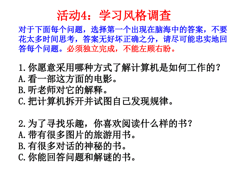 我的学习风格我的学习风格_第4页