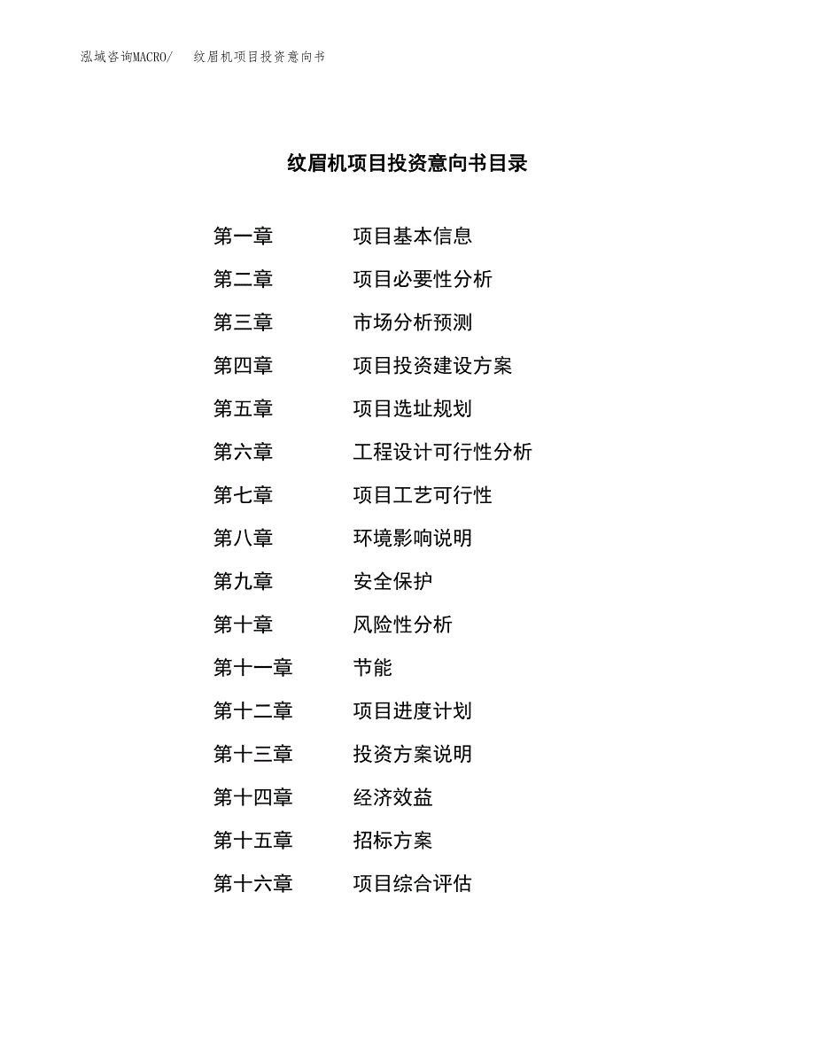 纹眉机项目投资意向书(总投资3000万元)_第2页