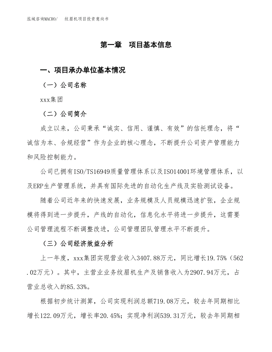 纹眉机项目投资意向书(总投资3000万元)_第3页