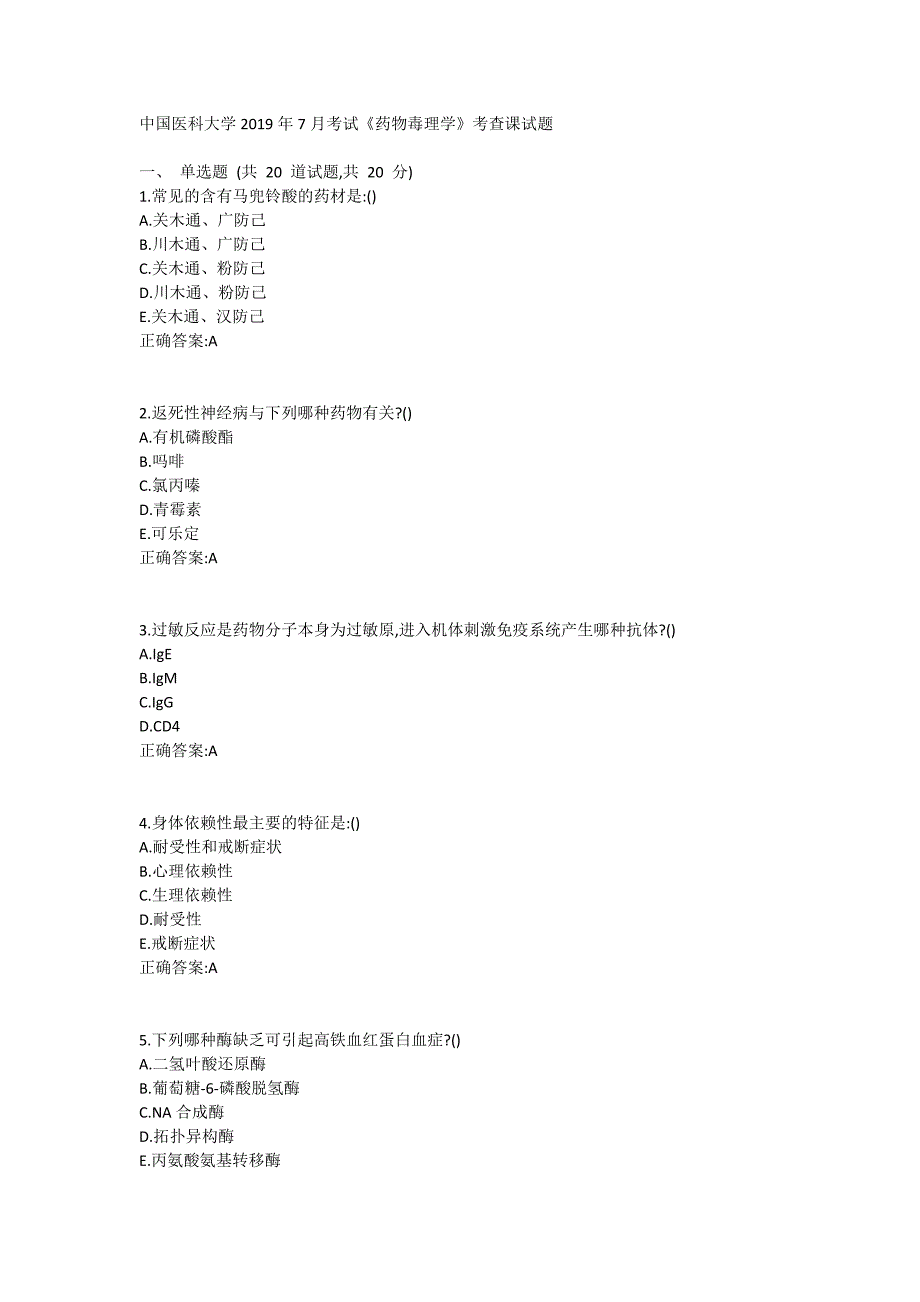 中国医科大学2019年7月考试《药物毒理学》考查课试题标准答案哦_第1页