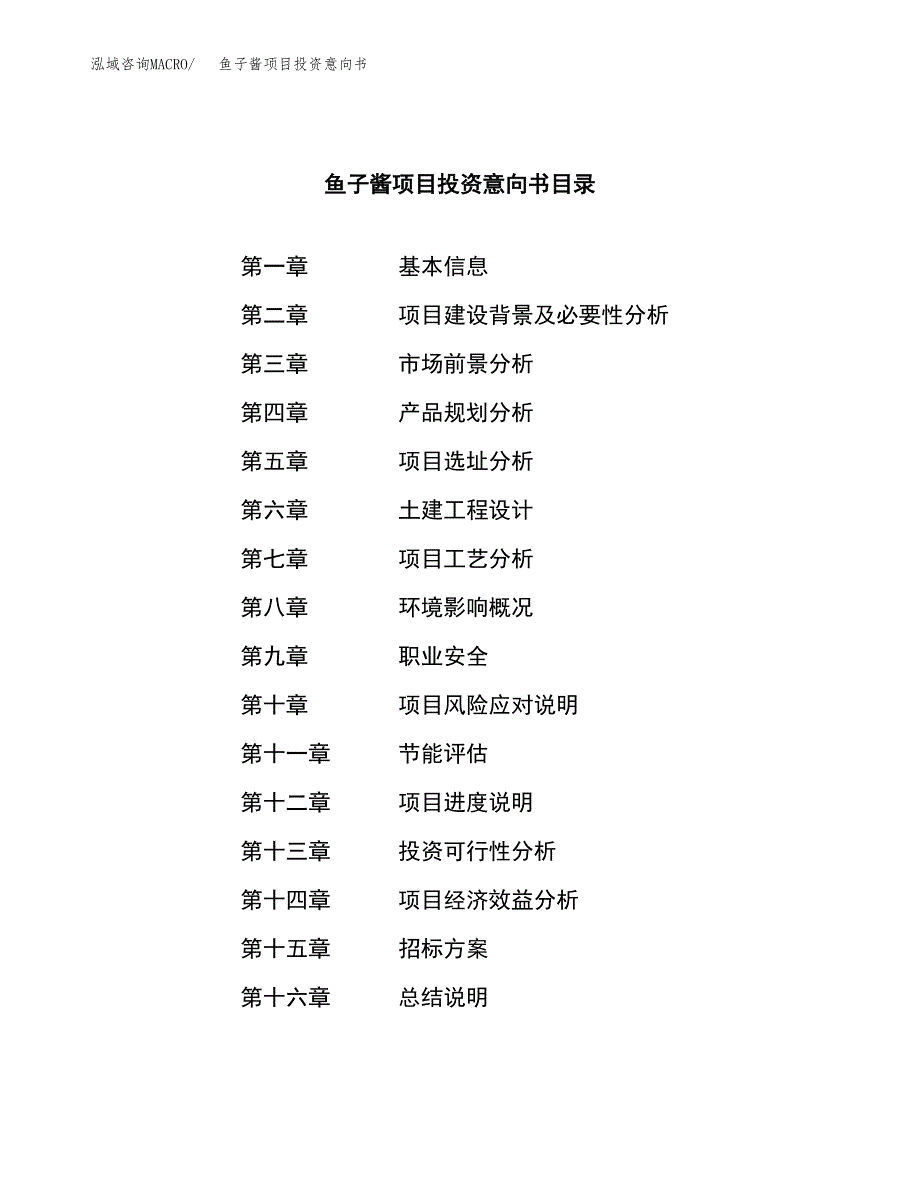 鱼子酱项目投资意向书(总投资16000万元)_第2页