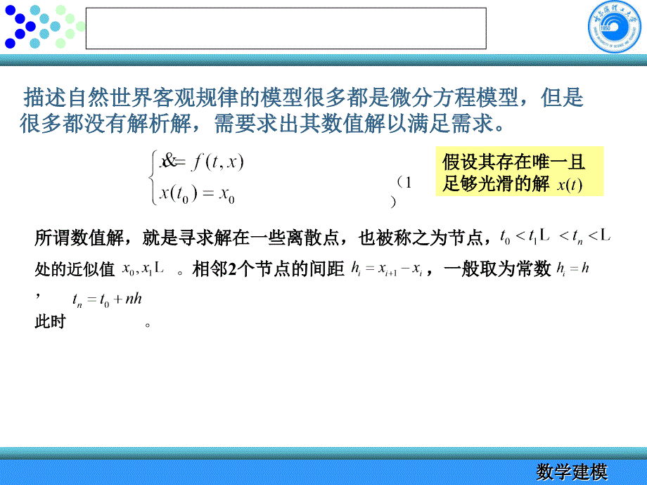 数学建模课件4548讲48讲_第2页