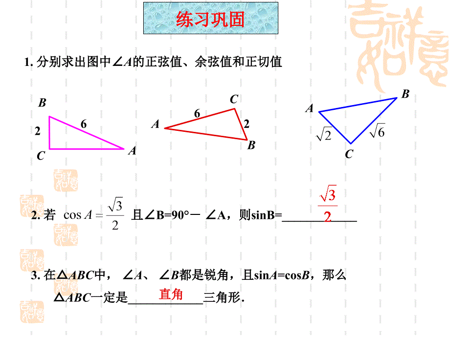 数学281锐角三角函数复习巩固课件人教新课标九年级下课件_第3页