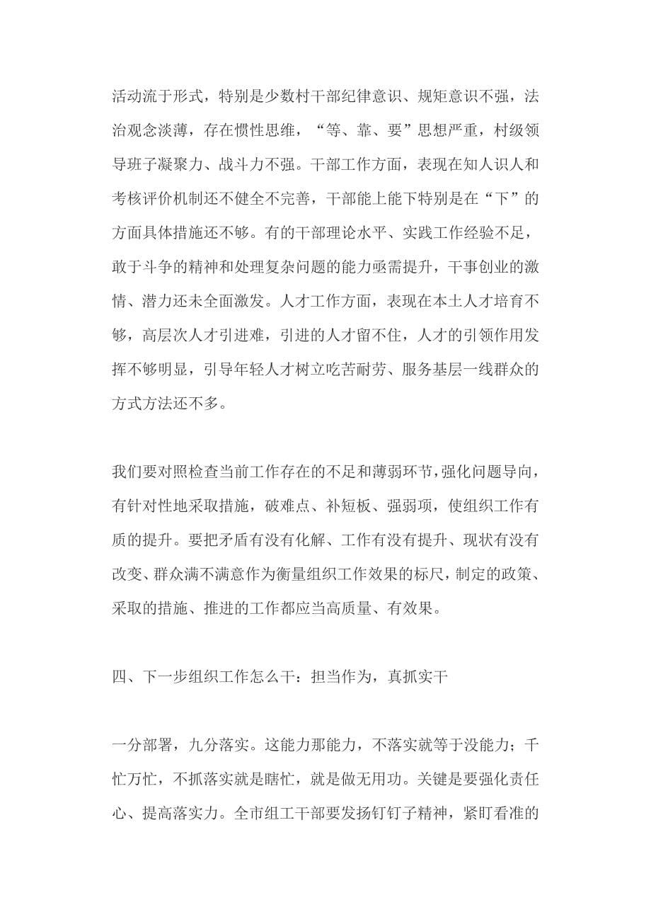 全市组织工作会议交流发言材料：发挥职能优势  紧贴中心工作 不断提升党建工作助推脱贫攻坚质量水平（两篇）_第5页