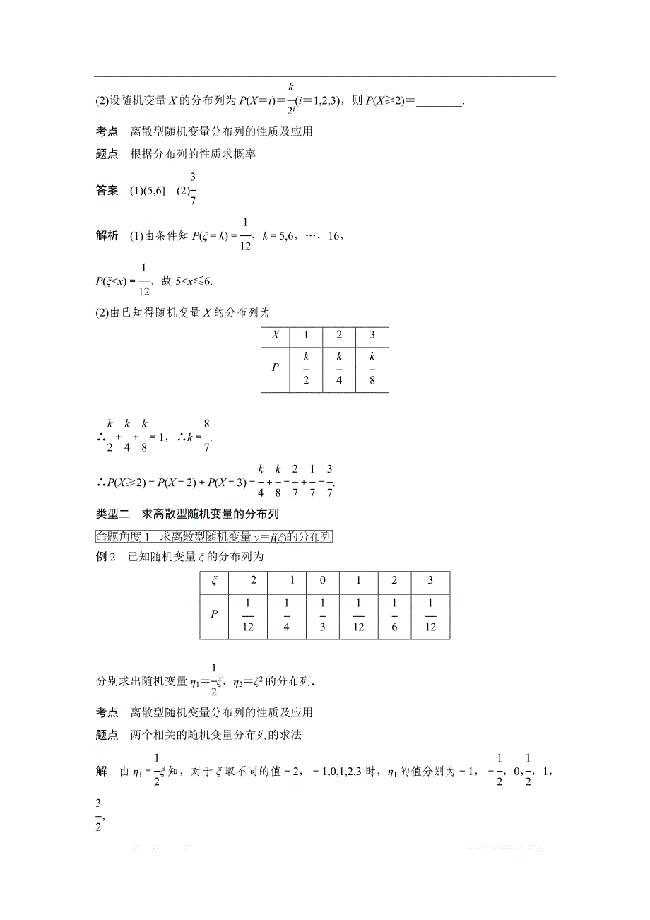 2018-2019版数学新导学笔记人教A全国通用版选修2-3讲义：第二章 随机变量及其分布2.1.2　离散型随机变量的分布列（一） （最新） _第3页