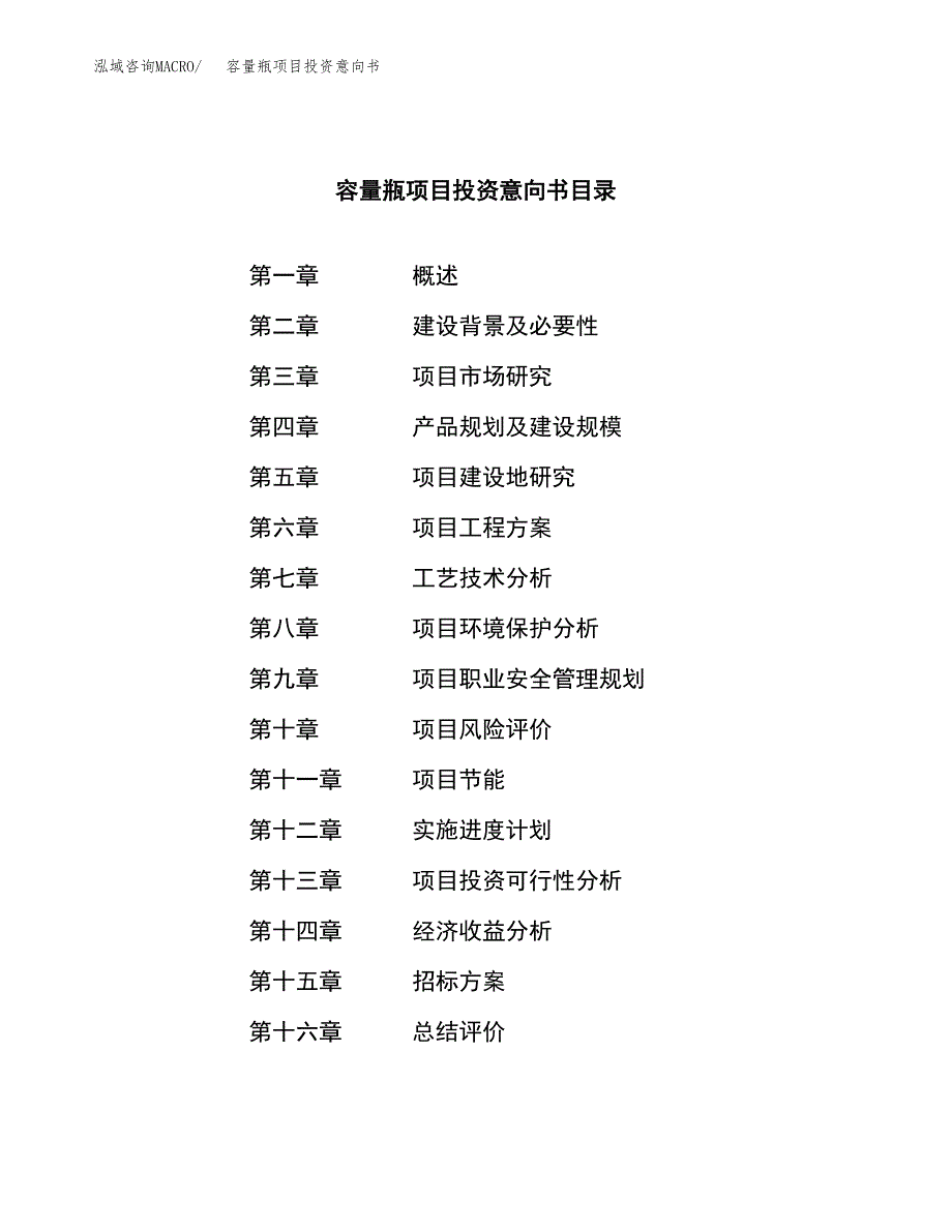 容量瓶项目投资意向书(总投资4000万元)_第2页