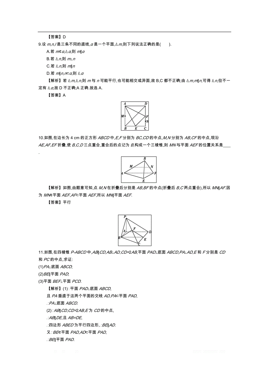 四川省成都市新都一中必修二同步练习：第二章 点线面的位置关系 第9课时 空间几何中的平行和垂直的综合应用 _第4页