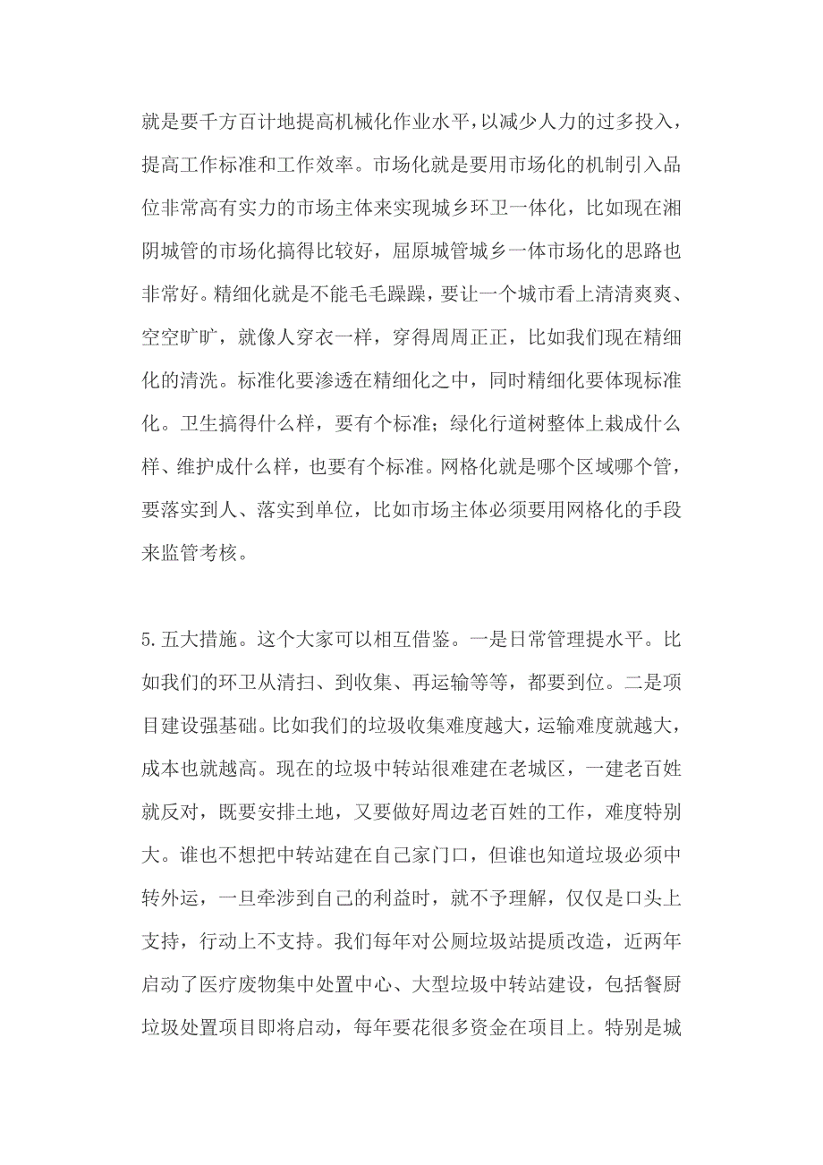 全区城管局长、和 全省资源型城市转型发展、座谈会讲话稿两篇_第4页