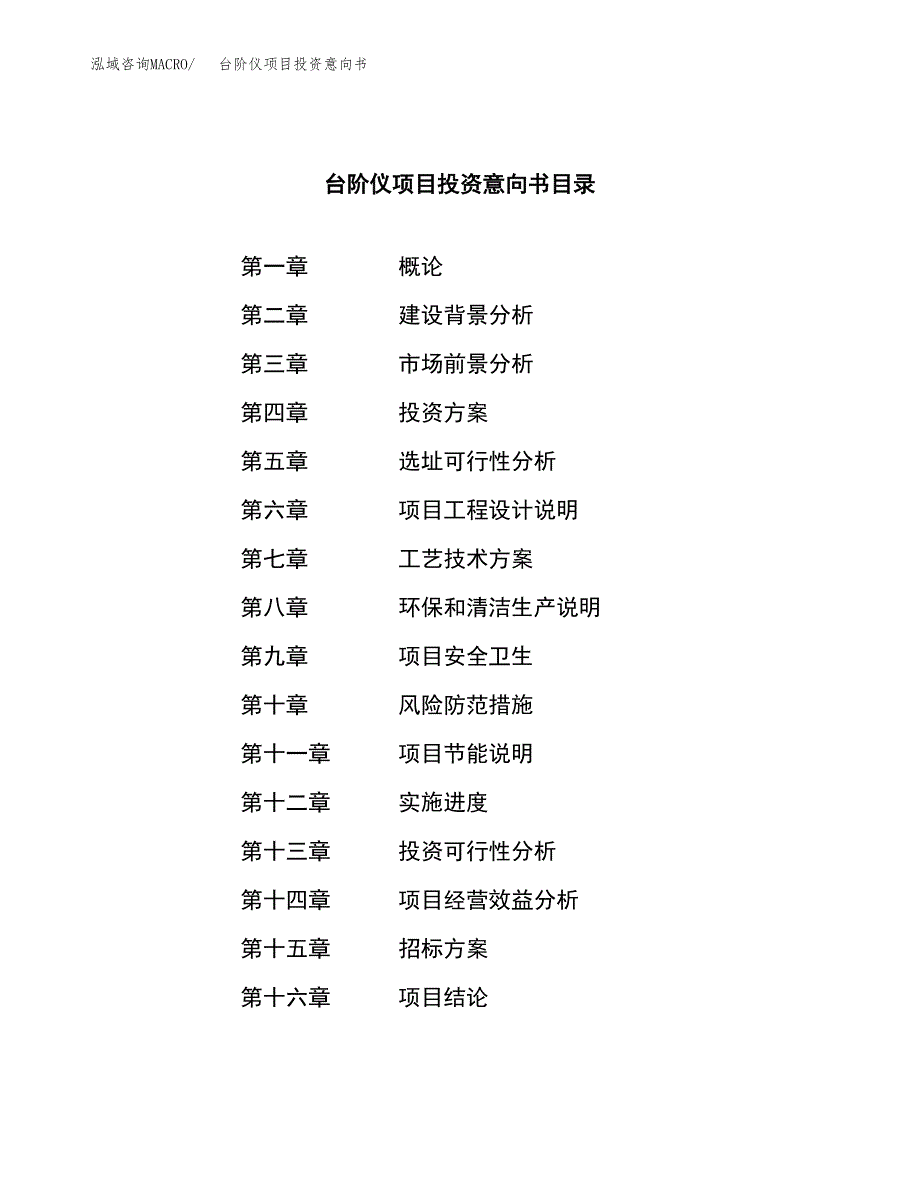 台阶仪项目投资意向书(总投资5000万元)_第2页