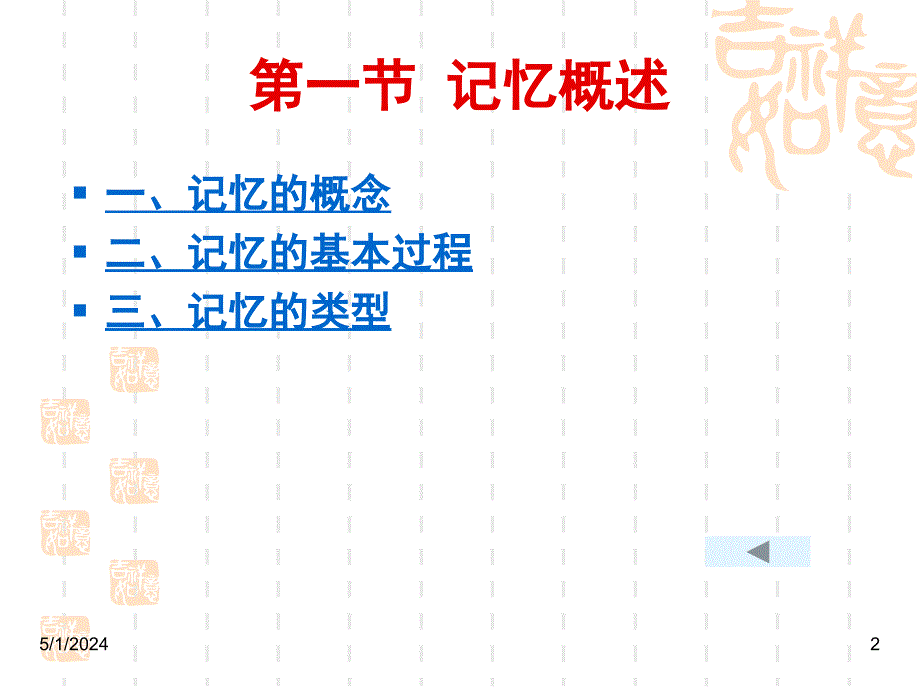 心理学课件心理学第四章_第2页