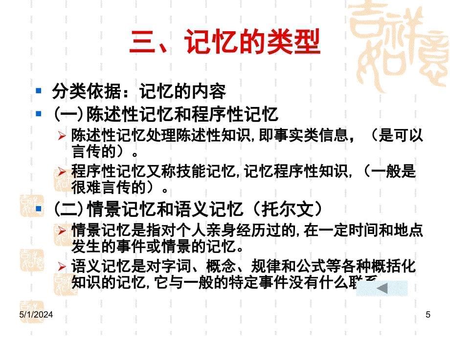 心理学课件心理学第四章_第5页