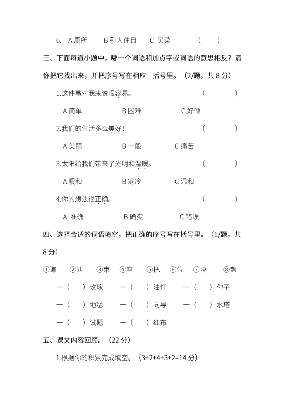 部编版语文二年级下册期末测试卷（八）及答案_第2页