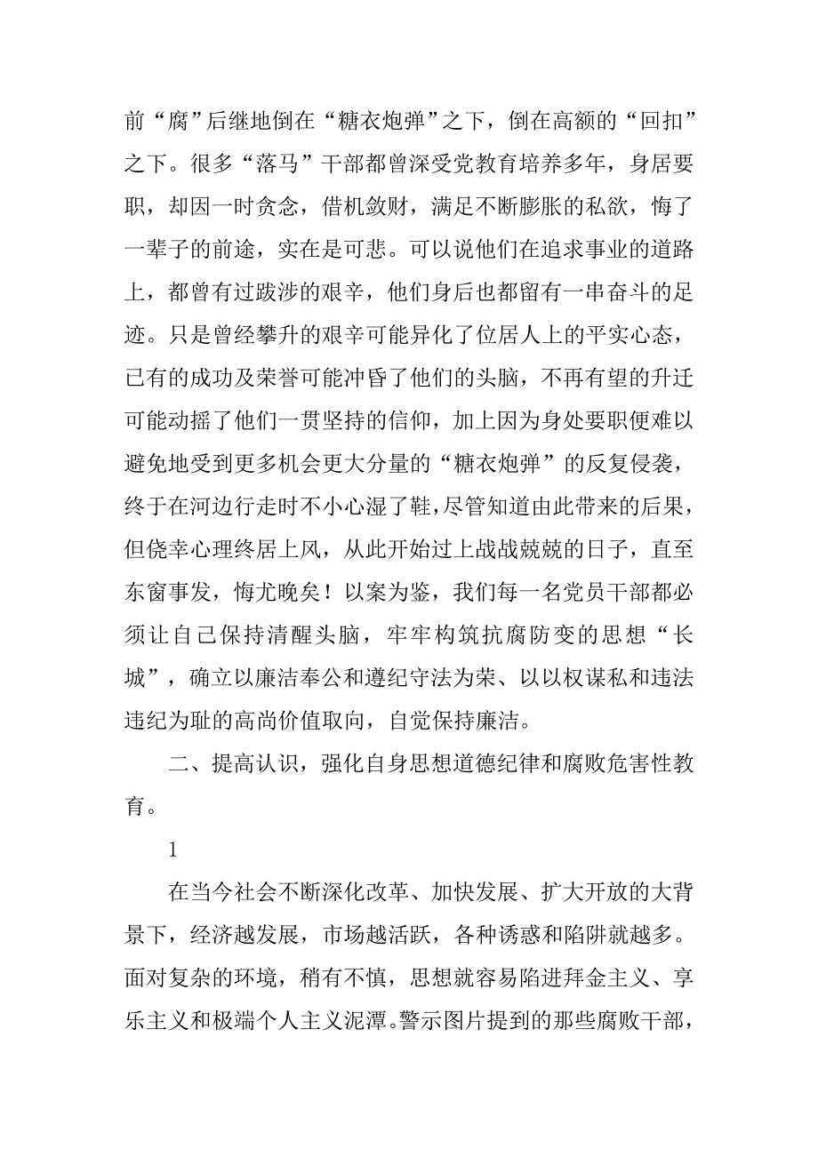 参观反腐倡廉展览馆心得体会.doc_第2页