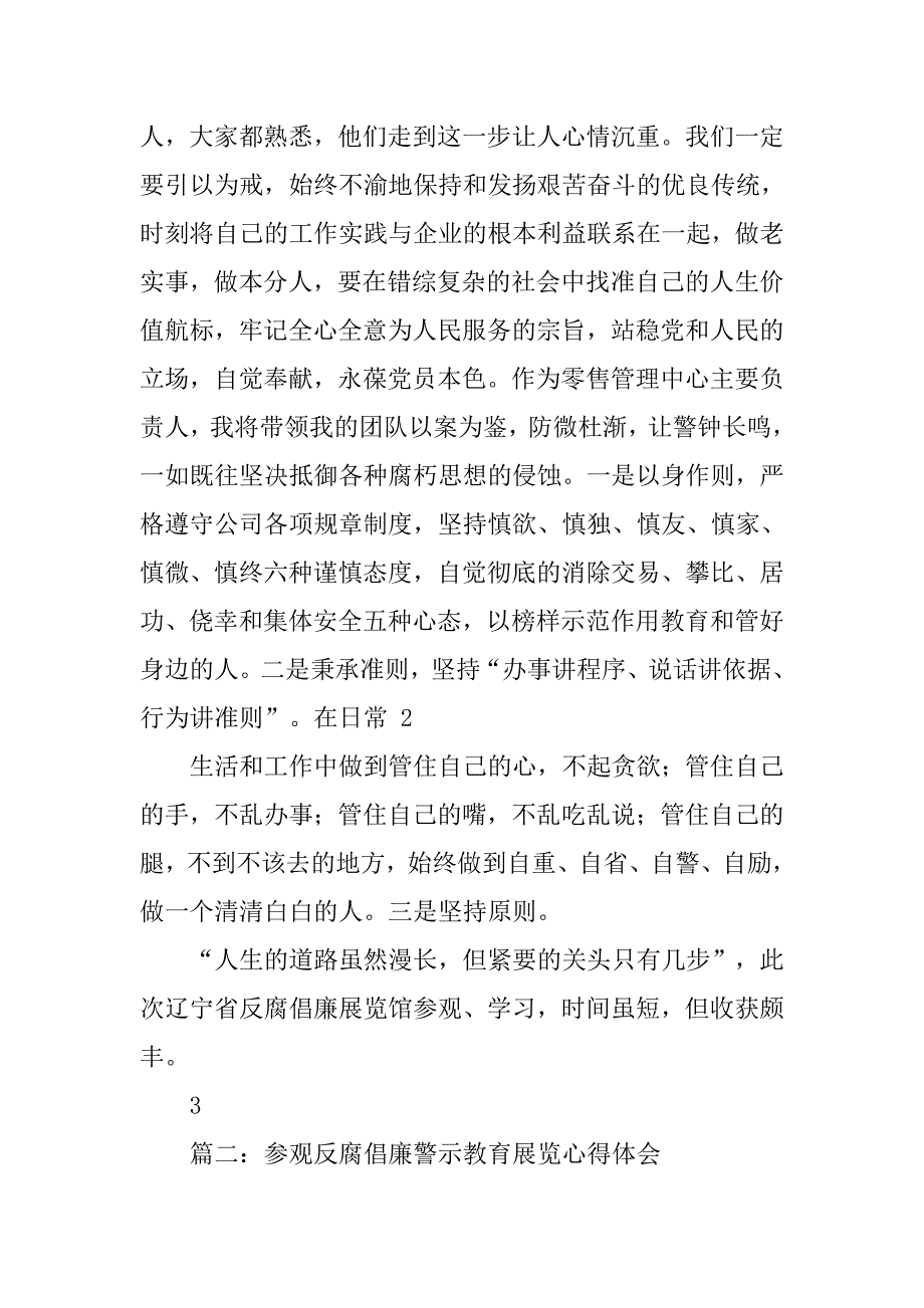 参观反腐倡廉展览馆心得体会.doc_第4页