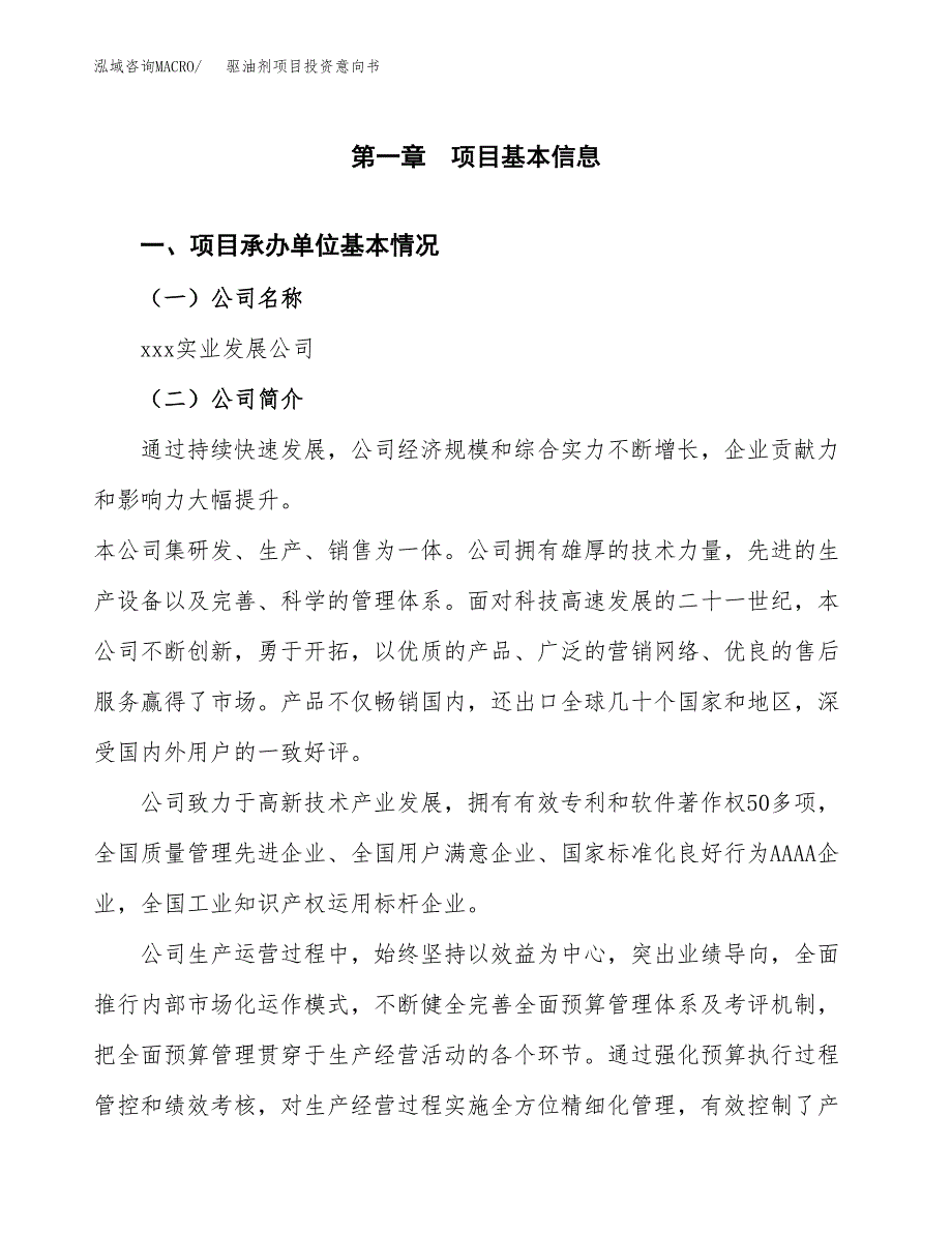 驱油剂项目投资意向书(总投资13000万元)_第3页