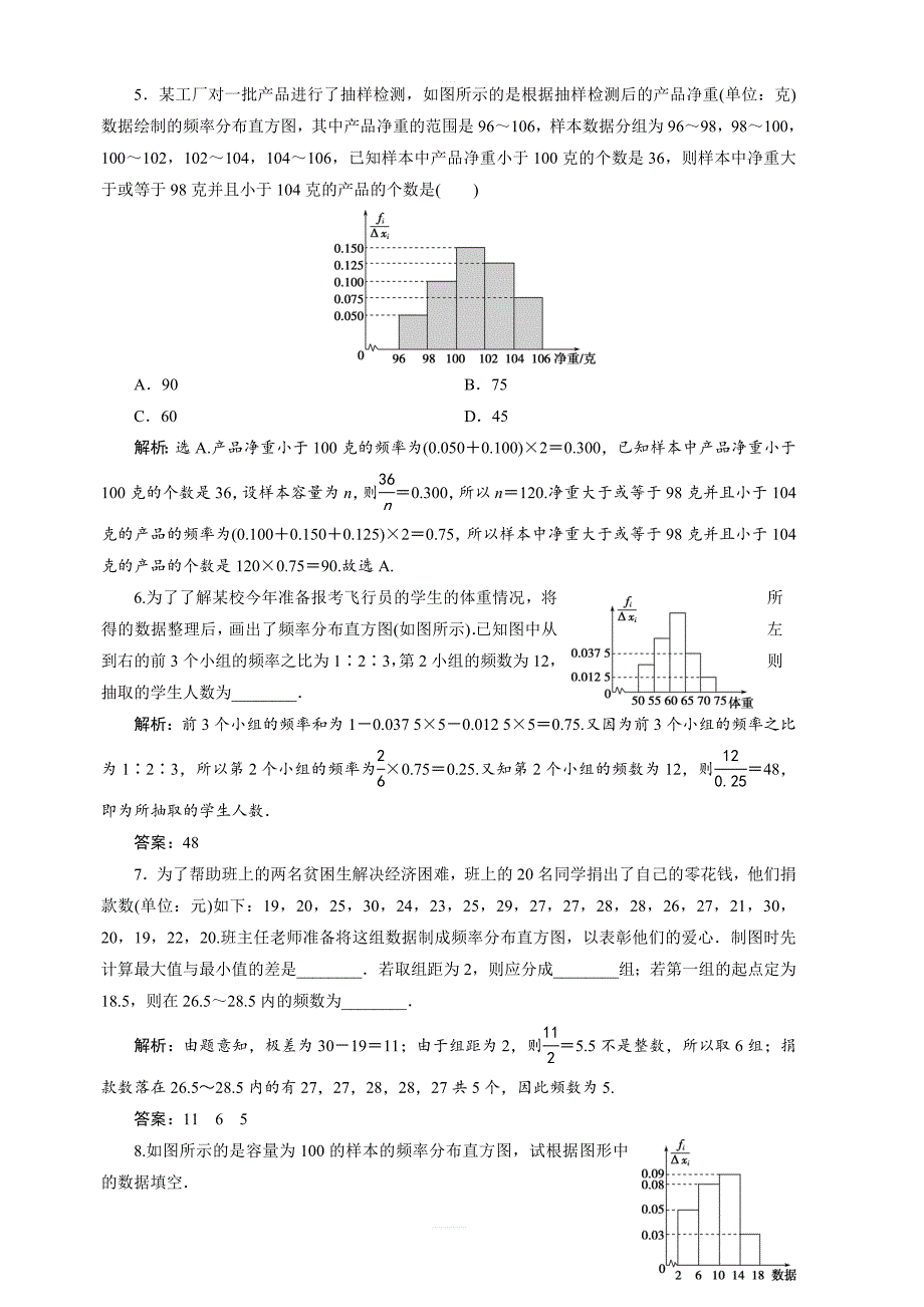 2018年北师大版高中数学必修三巩固提升第1章 7 §5 5.1估计总体的分布 含解析_第2页