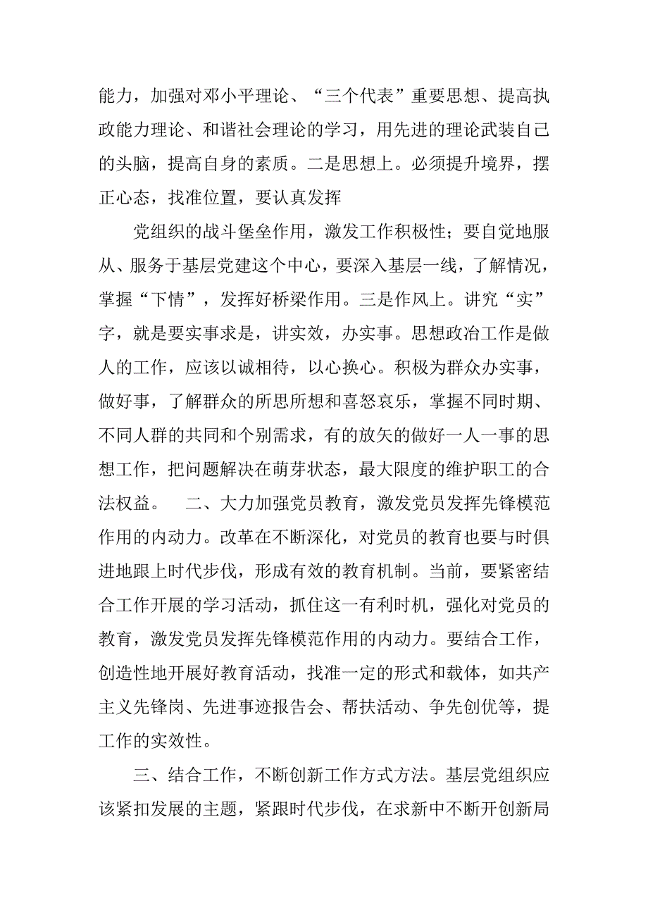 ‘学农村基层党建心得体会.doc_第2页