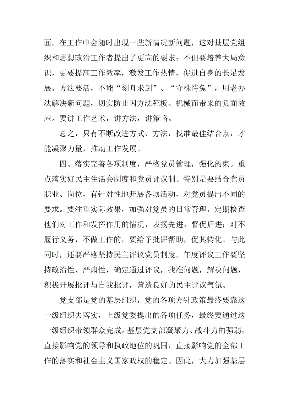 ‘学农村基层党建心得体会.doc_第3页