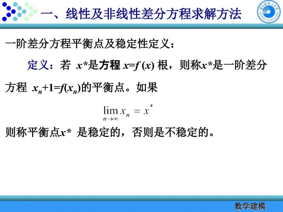数学建模课件912讲第10讲_第5页