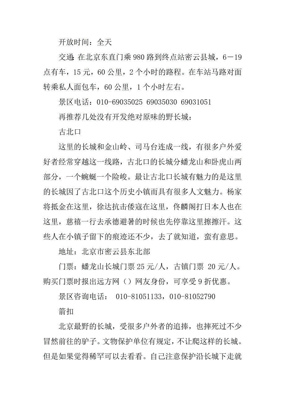 北京之行计划书表格.doc_第4页