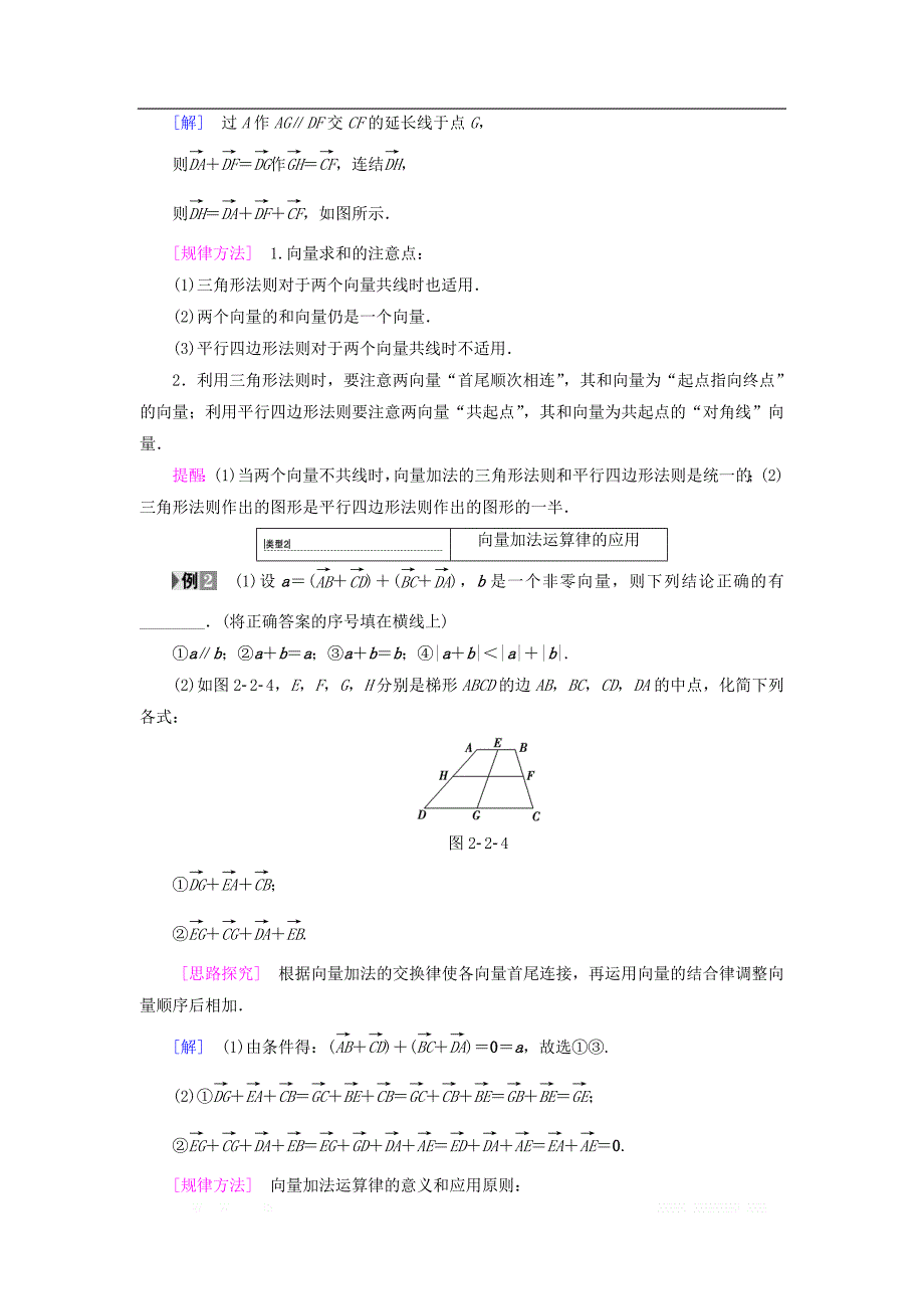 2018年秋高中数学第二章平面向量2.2平面向量的线性运算2.2.1向量加法运算及其几何意义学案新人教A版必修_第4页