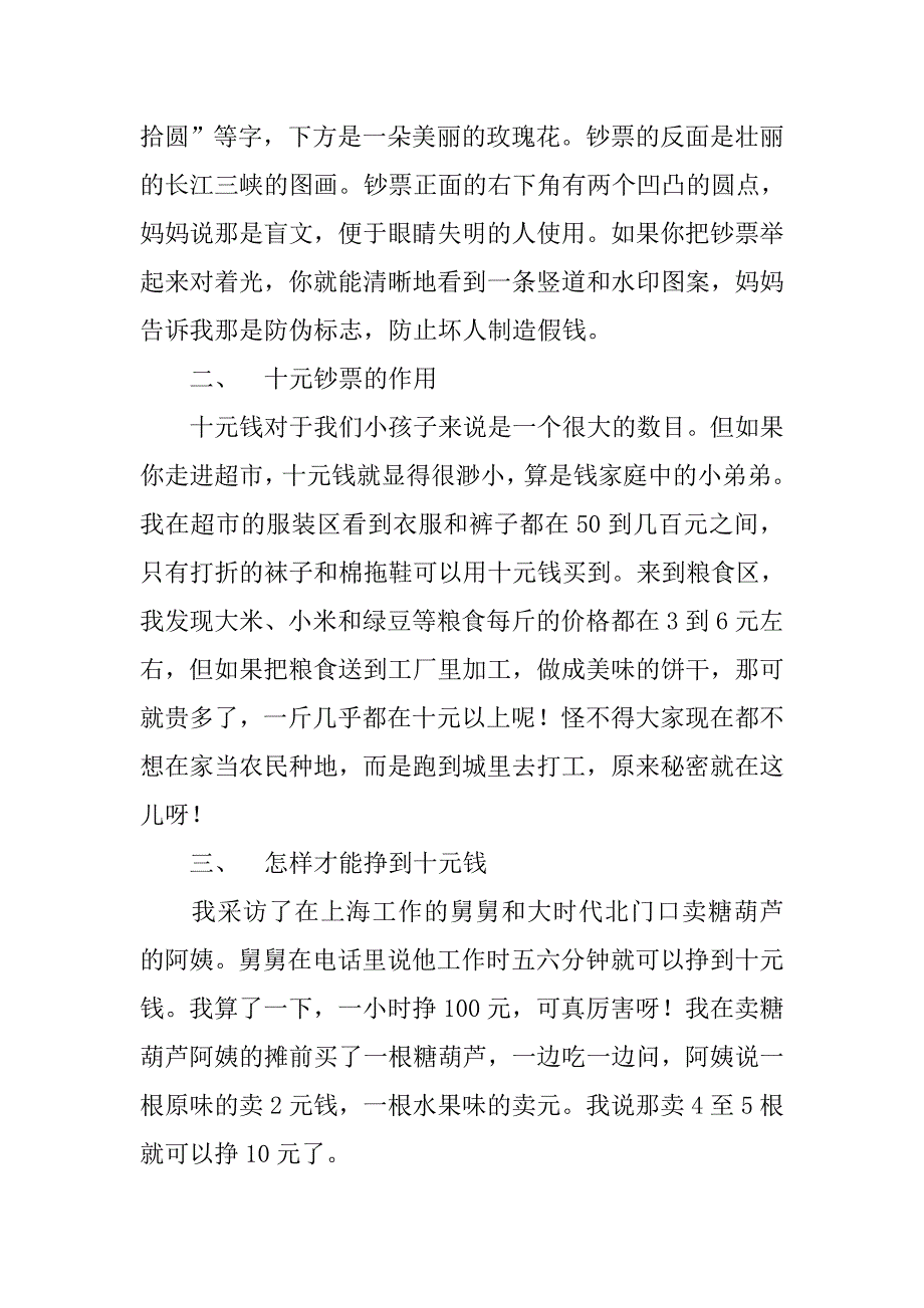 10元钞票上有哪些信息的调查报告.doc_第4页