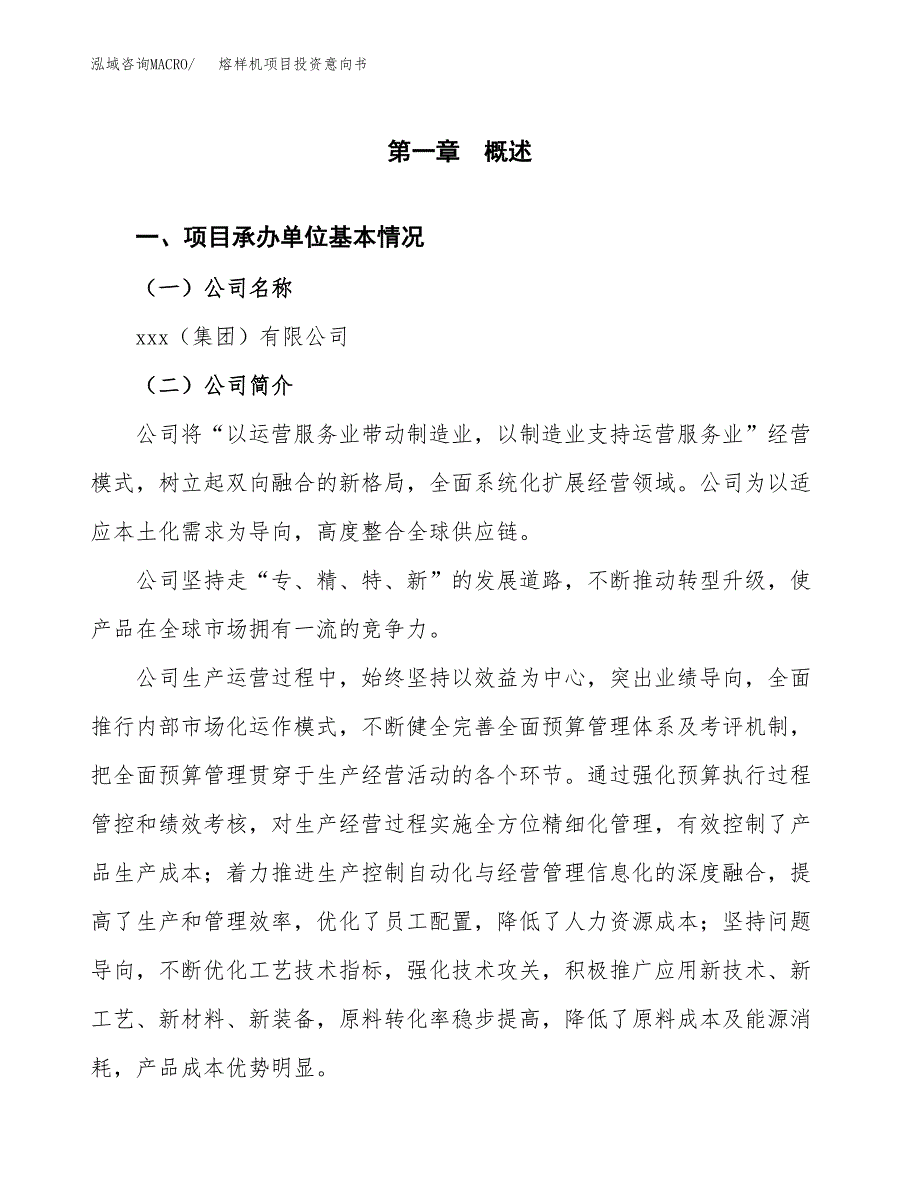 熔样机项目投资意向书(总投资4000万元)_第3页